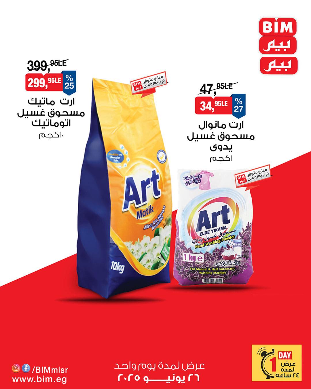 bim offers from 25jun to 4jun 2025 عروض بيم من 25 يونيو حتى 4 يونيو 2025 صفحة رقم 9